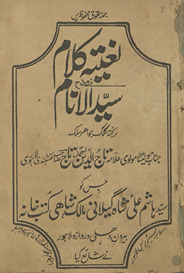 Na‘tīyah kalām fī madḥ Sayyid al-anām /