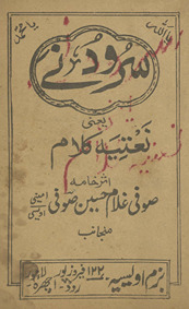 Surūd-i ne yaʻnī naʻtiyah kalām /