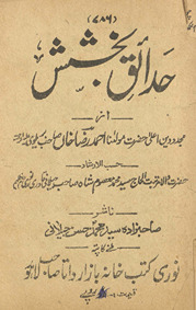 Ḥadāʼiq-i bak̲h̲shash /