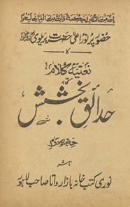 Ḥadāʼiq-i bak̲h̲shash /