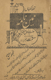 Nain nāmah : naʻat Rasūl-i maqbūl /