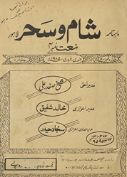 Māhnāmah Shām o saḥar Lāhaur naʻat nambar 4 /