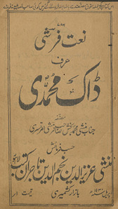 Naʻat-i farshī ʿurf ḍāk-i Muḥammadī /