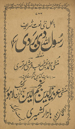Rasūl Allāh dī bardī : bālkul naʼī naʻat sharīf /