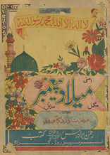 Aṣlī mīlād paig̱ẖambar maʻ naʻtiyah kalām /