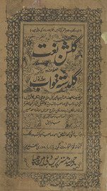 Gulshan-i naʻt al-maʻrūf bah guldastah-i Navāb /