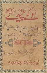 Aukhe painḍe /