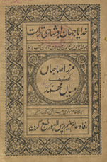 Mirzā Ṣāḥibān̲ /