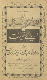 Ḍohṛe Hāsham Shāh yā daryā-yi ḥaqīqat /