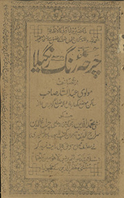 Cark̲h̲ah rang rangīlā /