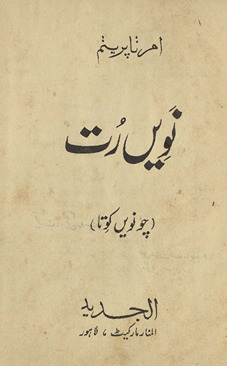 Navīṉ rut : convīṉ kavitā /