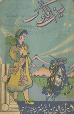 Saifulmulūk va badīʻuljamāl /