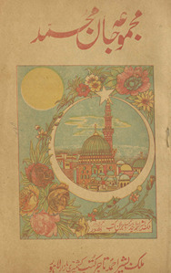 Majmūʻah Jān Muḥammad /