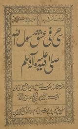 Sī ḥarfī ʻishq-i Rasūl Allah /