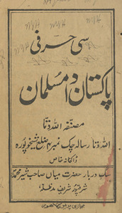 Sī ḥarfī : Pākistān dā musalmān /