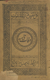 Vafāt nāmah : Ḥaẓrat Mariyam va Ḥaẓrat Fāt̤imah /