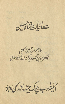 Kāfiyāṉ Shāh Ḥusain : Mādho Lāl Ḥusain dā kalām, Ḍākṭar Mohan Singh Dīvānah de nusḵẖe mut̤ābiq /
