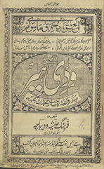 Aṣalī vaḍī hīr Sayyid Vāris̲ Shāh Ṣāḥib : maʻah farhang ḥāshiyah va dībācah /