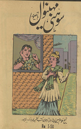Sohnī Mahīnvāl /