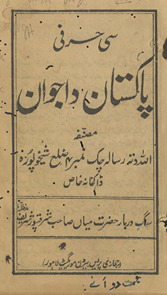 Sī ḥarfī Pākistān dā javān /