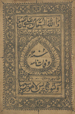 Vafāt nāmah /