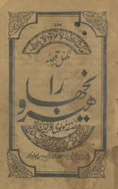 Mukammal qiṣṣah Hīr va Rānjhā /