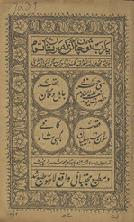 Sī Ḥarfī Ḥaẓrat Yūsuf, Qiṣṣah Jāhil va Mullāṉ, Qiṣṣah-yi solān̲ saheliyān̲, Kāfī Bullhe Shāh /
