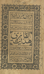 Hadāyāt al-qārī /