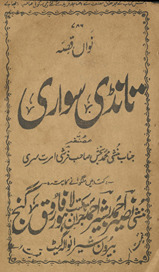 Tanḍī savārī /