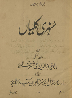 Sunahrī kaliyān̲ /