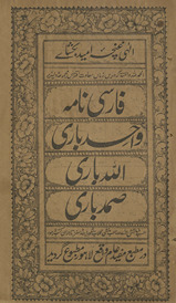 Fārsī nāmah, vāḥid bārī, Allāh bārī, ṣamad bārī /