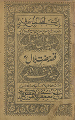 Ḥuliyah Rasūl-i maqbūl, qiṣṣah ḥaẓrat Bilāl, ḥuliyah G̲h̲aus̲ulaʻz̤am /