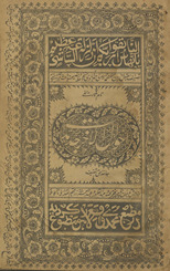 Aḥvāl al-āk̲h̲irat jadīd /