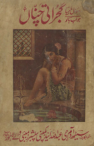 Gujrātī cannān̲ /