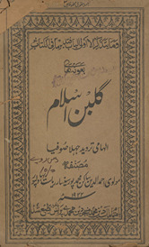 Gulbun Islām /