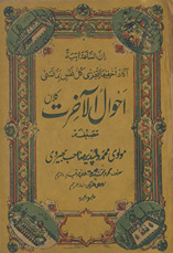 Aḥvāl al-āk̲h̲irat kalān /