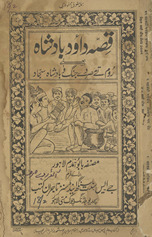 Qiṣṣah-yi Dāʾūd Bādshāh : yaʻnī Rūm te Miṣr de jang va Bādshāh Sajjād /