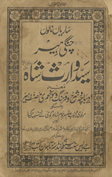 Sārīyān̲ nālon̲ cangī Hīr Sayyid Vāris̲ Shāh … /