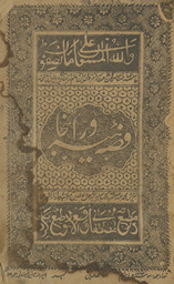 Qiṣṣah Hīr va Rānjhā /