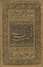 Qiṣṣah-yi Hīr va Rānjhā Panjābī /