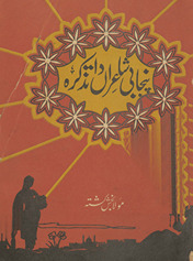 Panjābī shāʻirān̲ dā taz̲kirah /