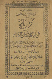 Gulzār-i Bāhū : yaʻnī sharḥ Abyāt Ḥaẓrat Sult̤ān Bāhū Reḥmat Allāh ʻalaih /
