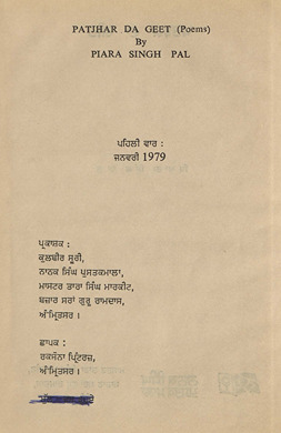 पत्थर दा गीत /