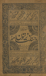 Jangnāmah-yi Zaitūn /