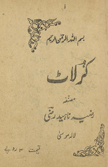 Kurlāṭ /