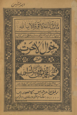 Aḥvāl al-āk̲h̲irat aṣlī : manz̤ūm Panjābī /