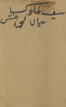 Saifulmulūk /
