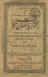 Majmūʻah-yi abyāt-i Sult̤ān Bāhū /
