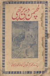 Lachman dī barchī /