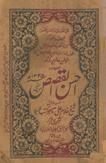 Aḥsanulqiṣaṣ : maʻah Ciṭṭhī /